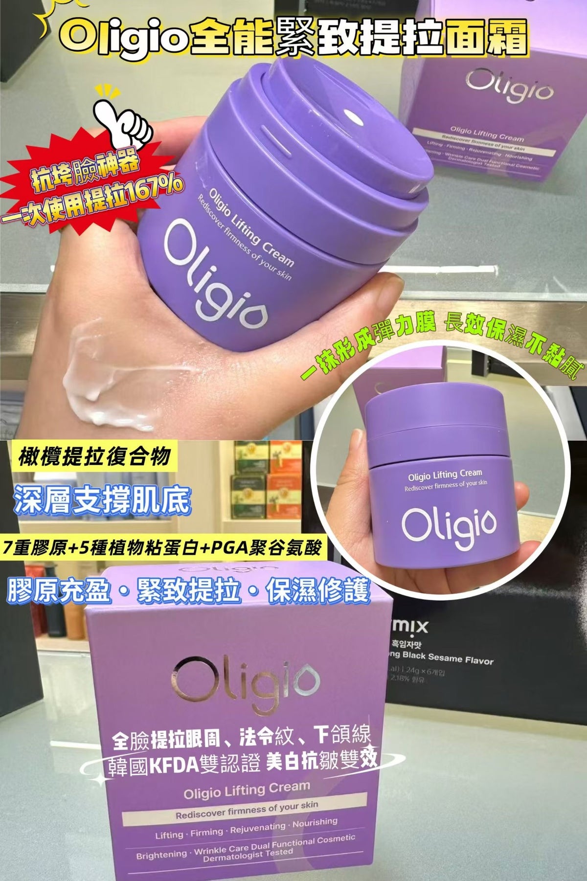 超級特緊仙女霜 韓國Oligio Lifting Cream