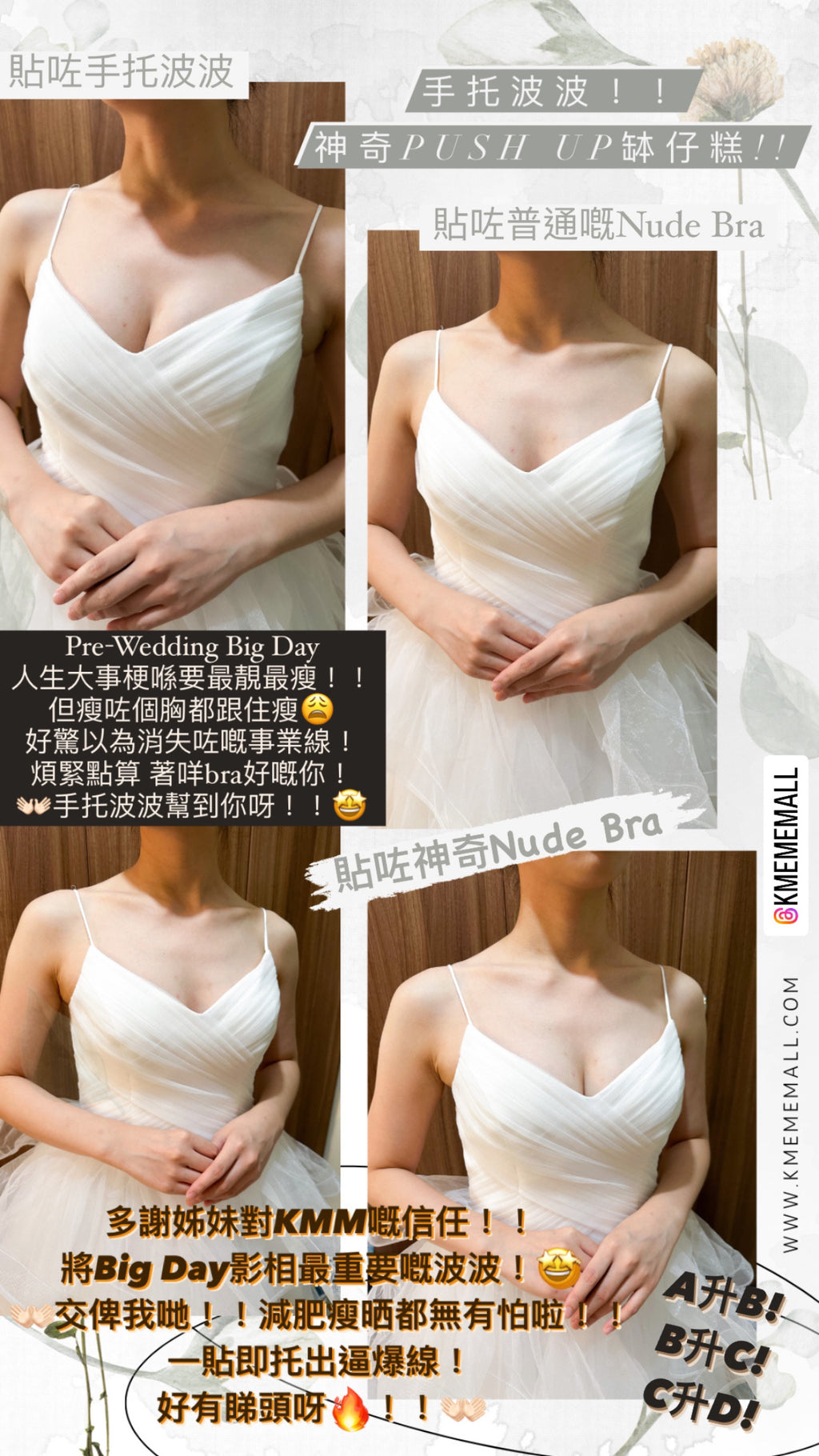 皇牌Nude Bra!手托波波神奇升級砵仔糕