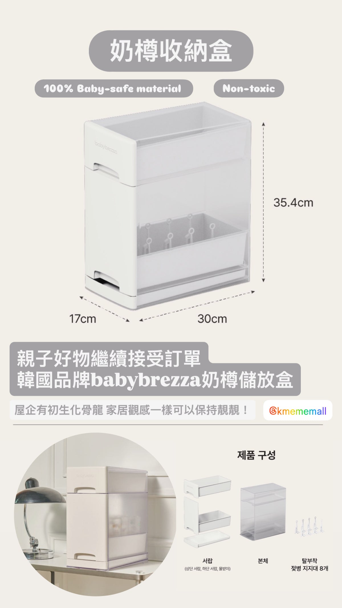 Babybreeza奶樽儲放盒