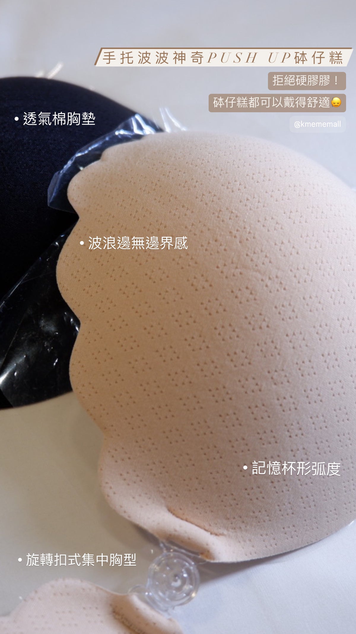 皇牌Nude Bra!手托波波神奇升級砵仔糕